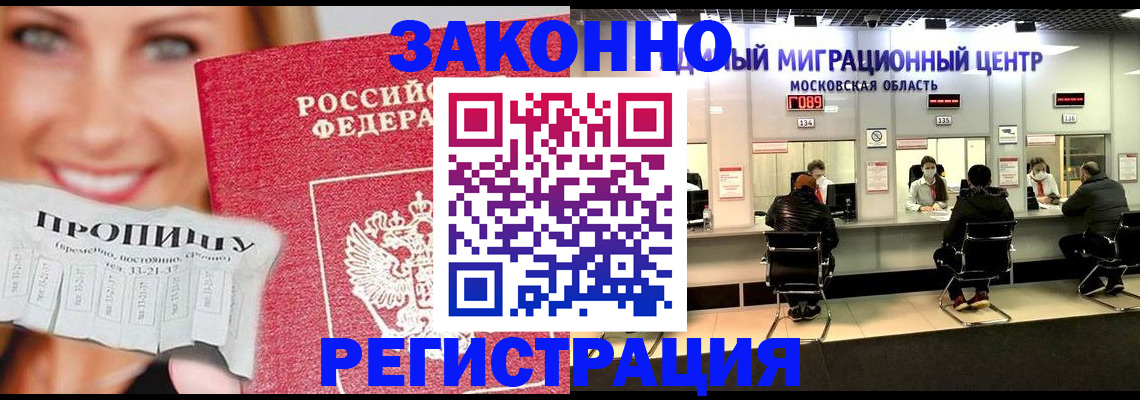 временная регистрация собственник в Ликино-Дулёво