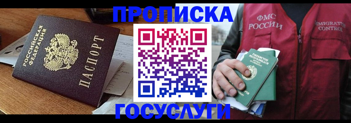 временная регистрация купить в Ликино-Дулёво